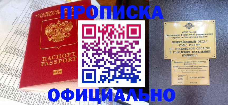прописка от собственника в Александрове